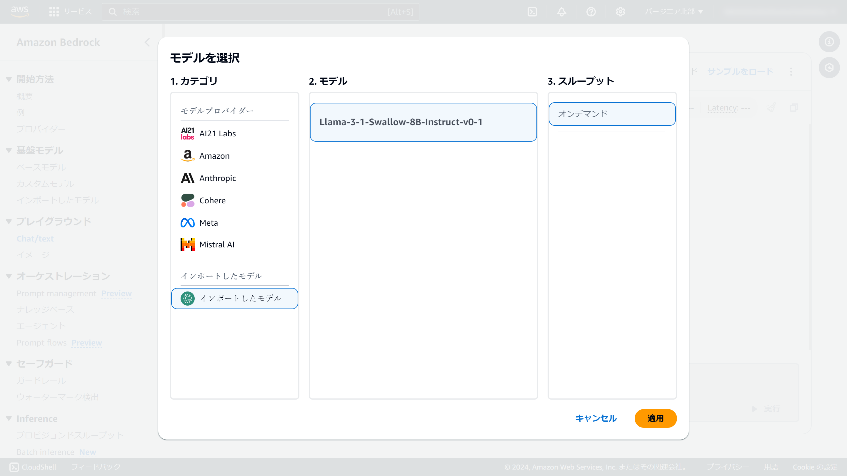 us-east-1.console.aws.amazon.com_bedrock_home_region=us-east-1 (34).png