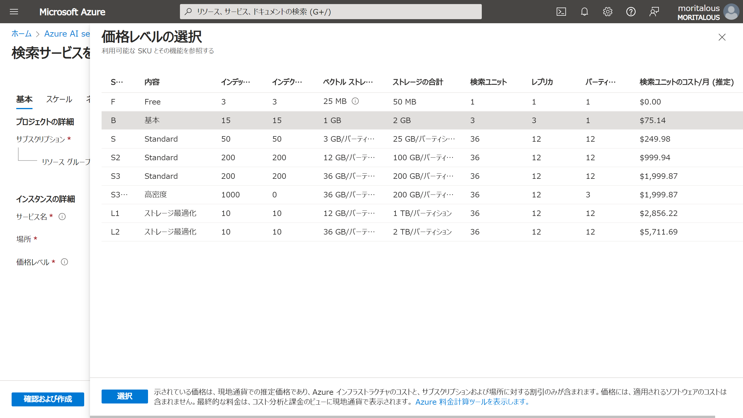 portal.azure.com__bundlingKind=DefaultPartitioner&configHash=EDdFK6f0BXIZ&env=portal&helppanenewdesign=true&l=ja.ja-jp&pageVersion=13.238.0.1236333.240328-0601 (2).png