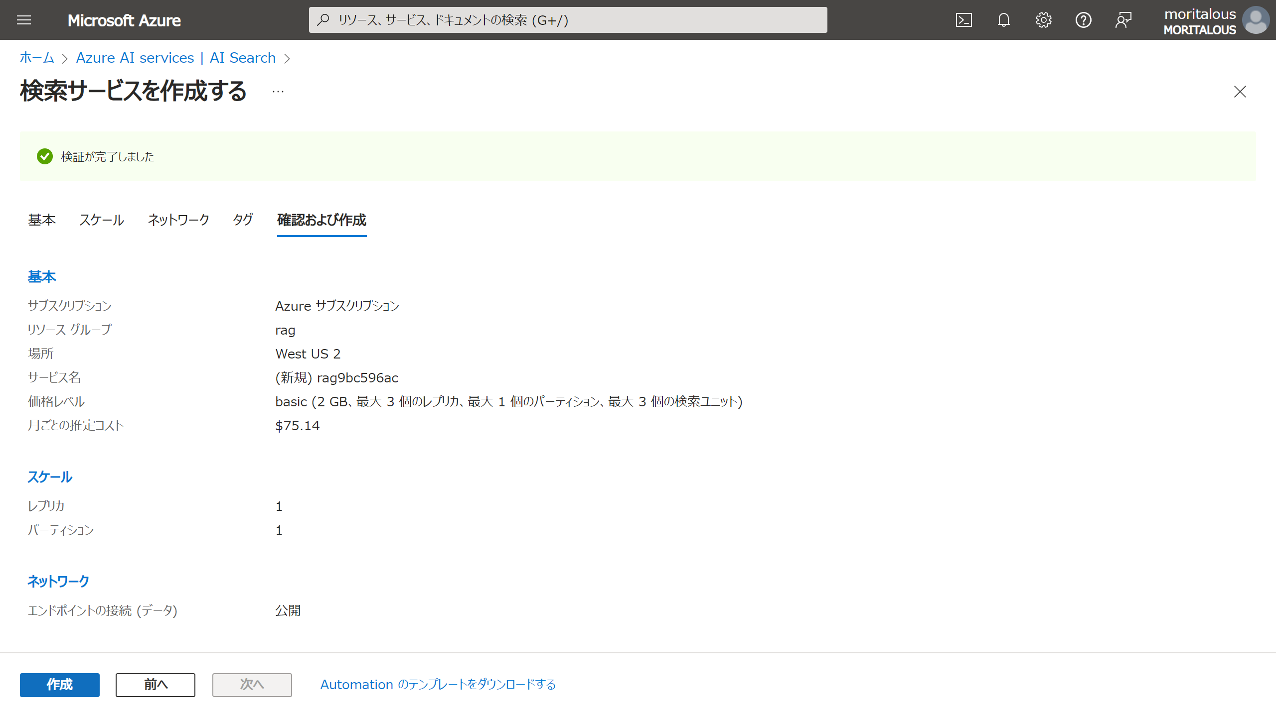 portal.azure.com__bundlingKind=DefaultPartitioner&configHash=EDdFK6f0BXIZ&env=portal&helppanenewdesign=true&l=ja.ja-jp&pageVersion=13.238.0.1236333.240328-0601 (3).png