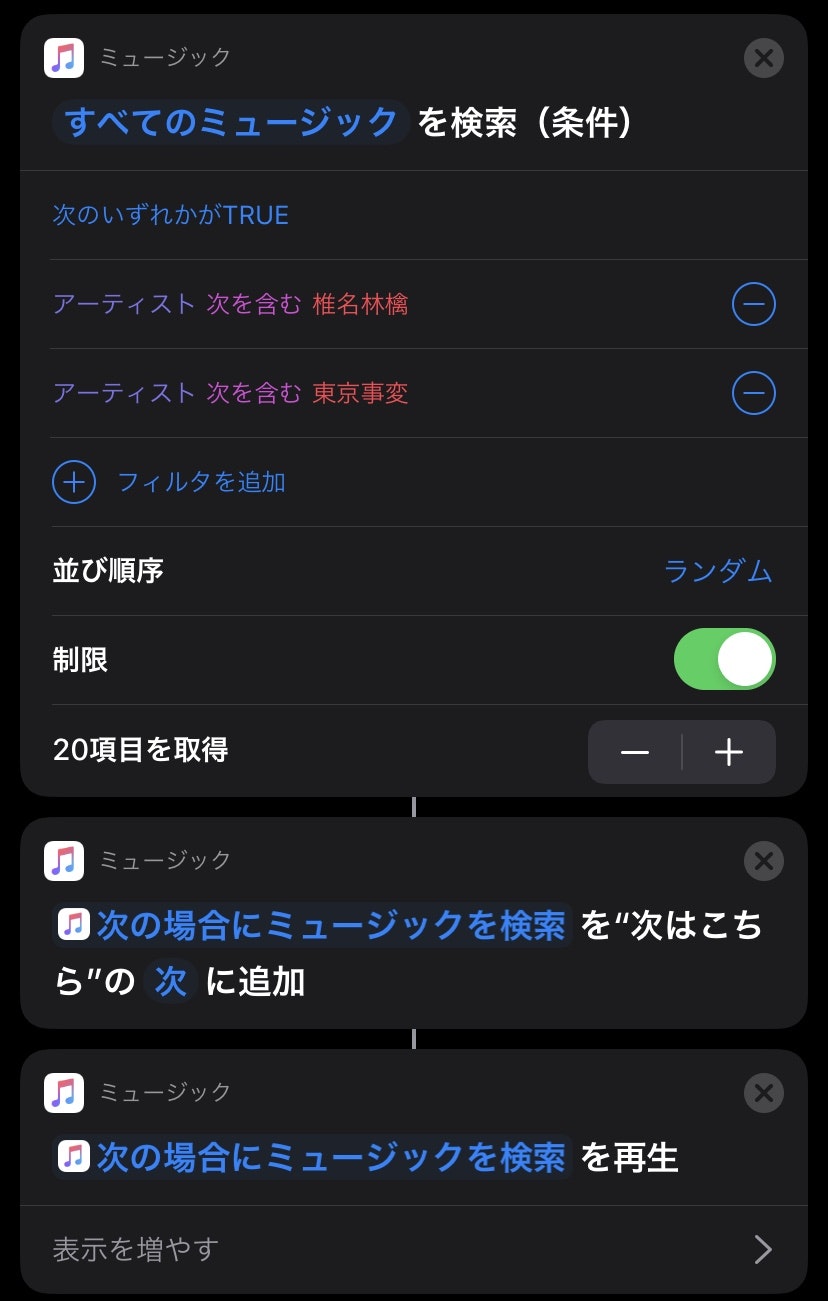 Iosのショートカットを利用してapple Musicランダム再生を捗らせる Qiita Iosのショートカットを利用してapple Musicランダム再生を捗らせる Qiita