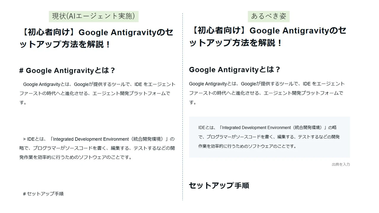 現状とあるべき姿の比較.jpg