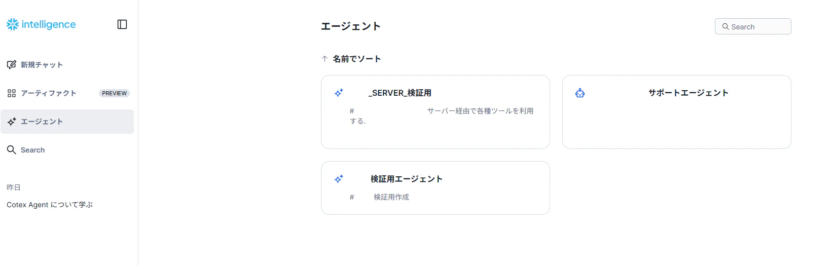 SF_Intell画面