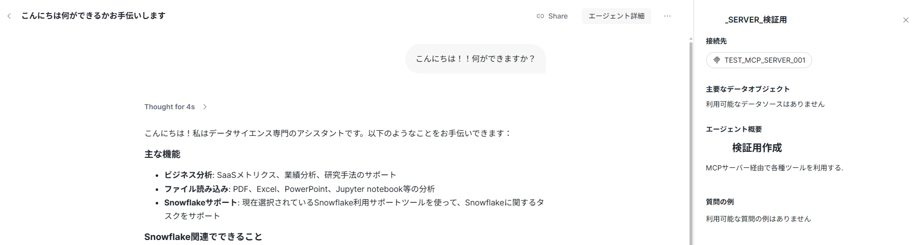 SF_Intell_問い合わせ結果