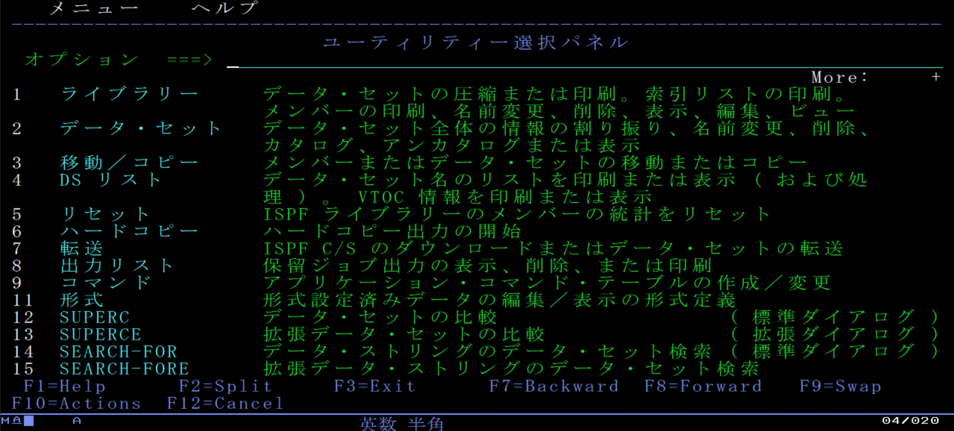 z/OSの画面 実際の画面
