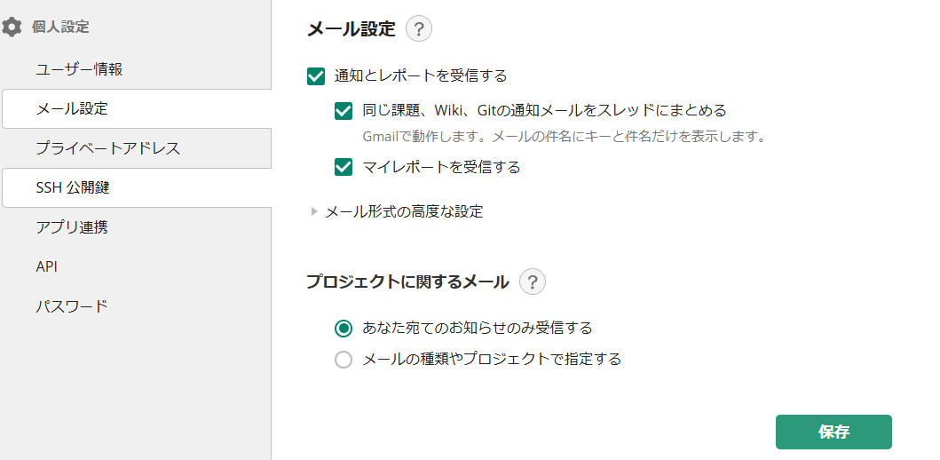 メール設定画面 メール設定画面