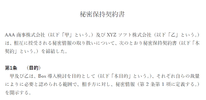 Box Doc Genによって自動生成された文書の抜粋(1)