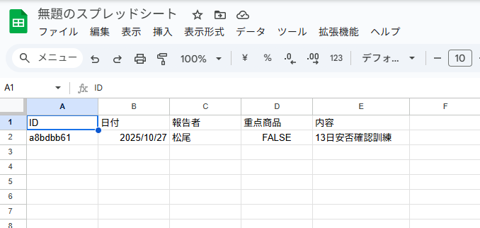 スクリーンショット 2025-10-27 153210.png