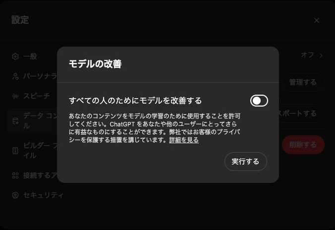 ChatGPTのオプトアウト設定画面