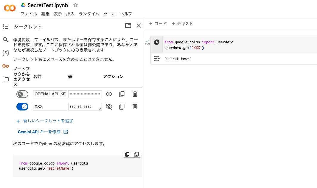 Pythonコードから環境変数を参照