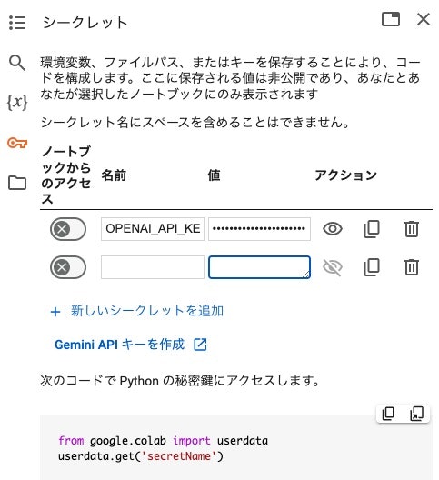 環境変数の設定方法