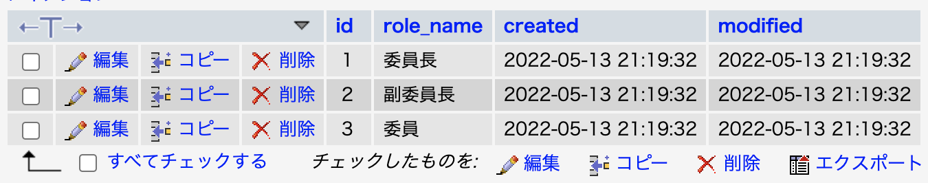 20220513_roles_DB登録データ.png