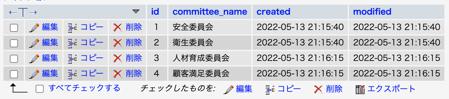 20220513_committees_DB登録データ.png