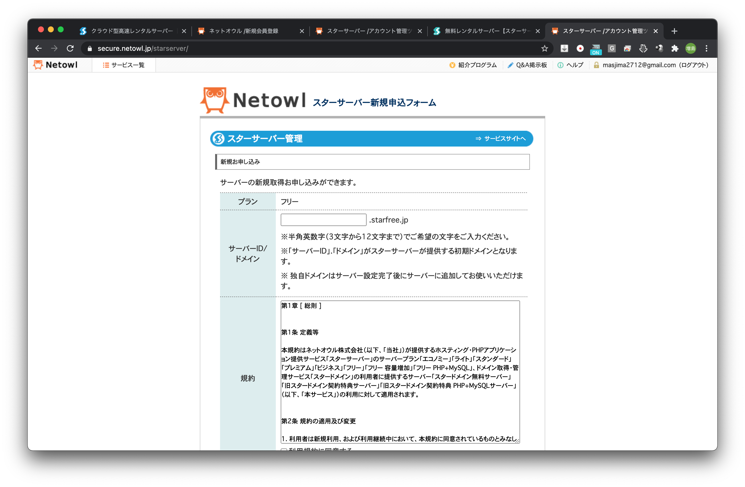Starfree スターフリー サーバー開設 データアップロードまで Qiita Starfree スターフリー サーバー開設 データアップロードまで Qiita
