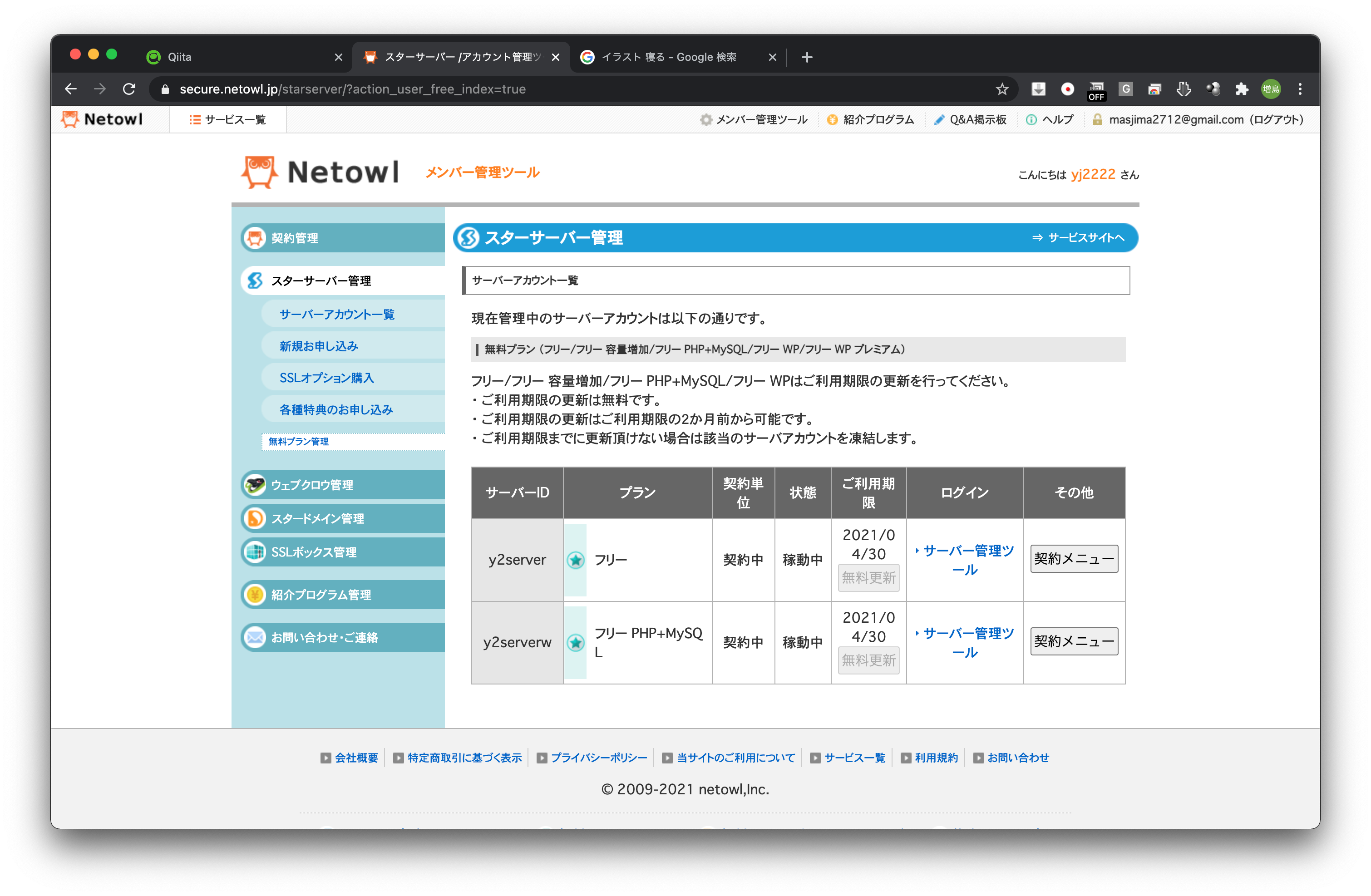 Starfree スターフリー サーバー開設 データアップロードまで Qiita Starfree スターフリー サーバー開設 データアップロードまで Qiita
