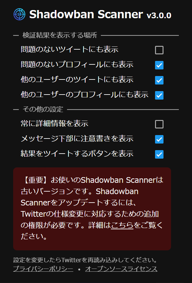 Shadowban Scannerの設定ページのスクリーンショット