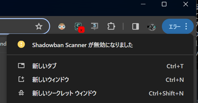 Chromeのメニューボタンに［Shadowban Scannerが無効になりました