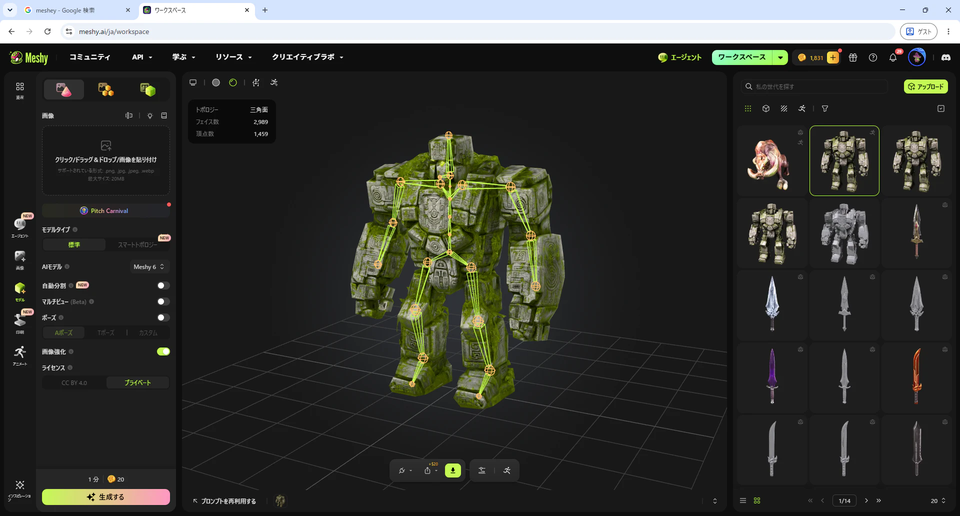 AI 3Dモデル ジェネレーター:テキスト&画像から3Dを作成 _ Meshy - Google Chrome 2026_07_15 10_50_31.png
