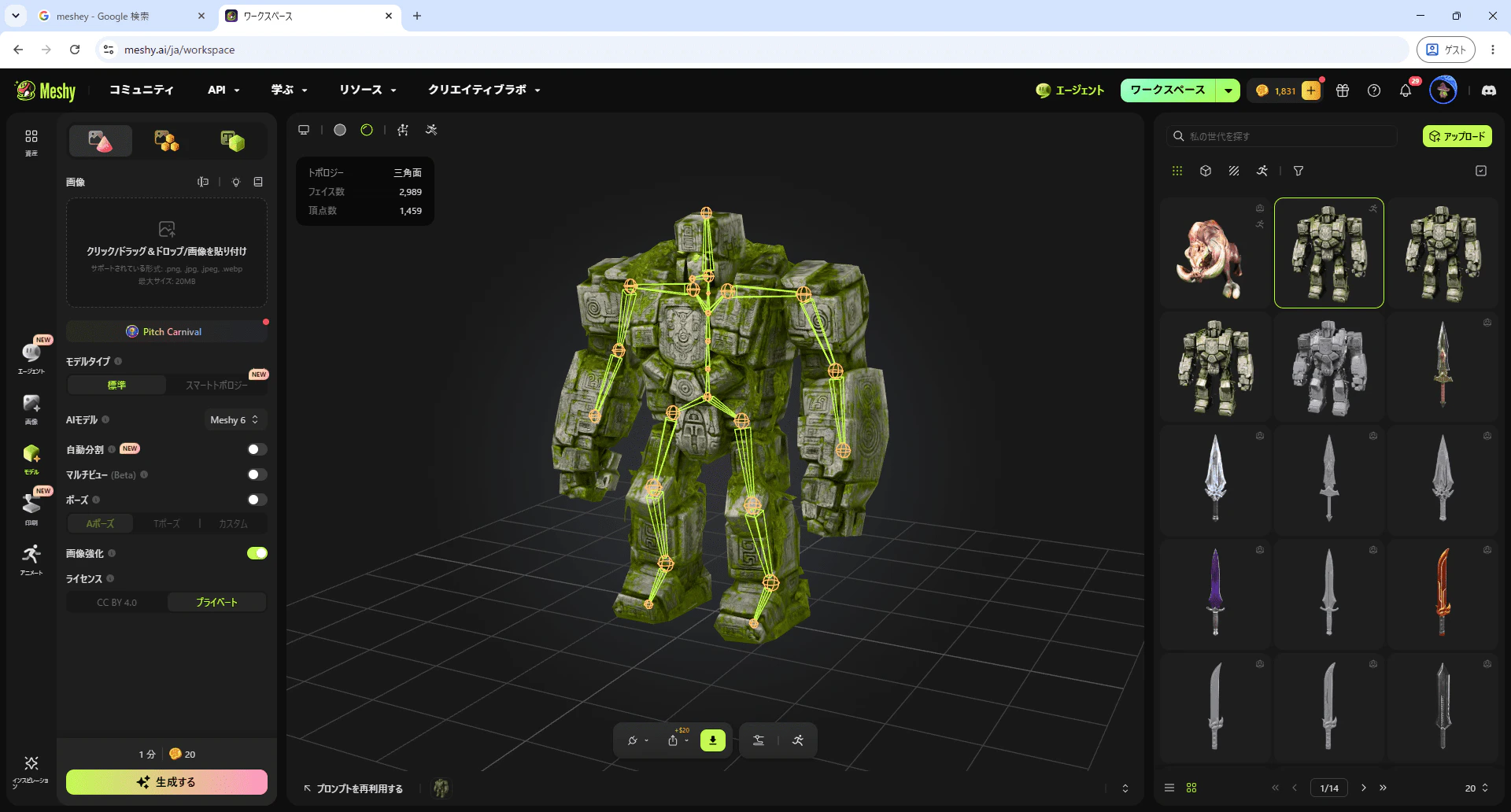 AI 3Dモデル ジェネレーター:テキスト&画像から3Dを作成 _ Meshy - Google Chrome 2026_07_15 10_50_31.png