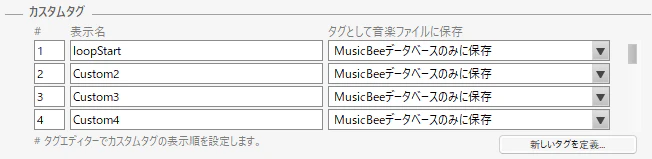 カスタムタグの設定を変更して