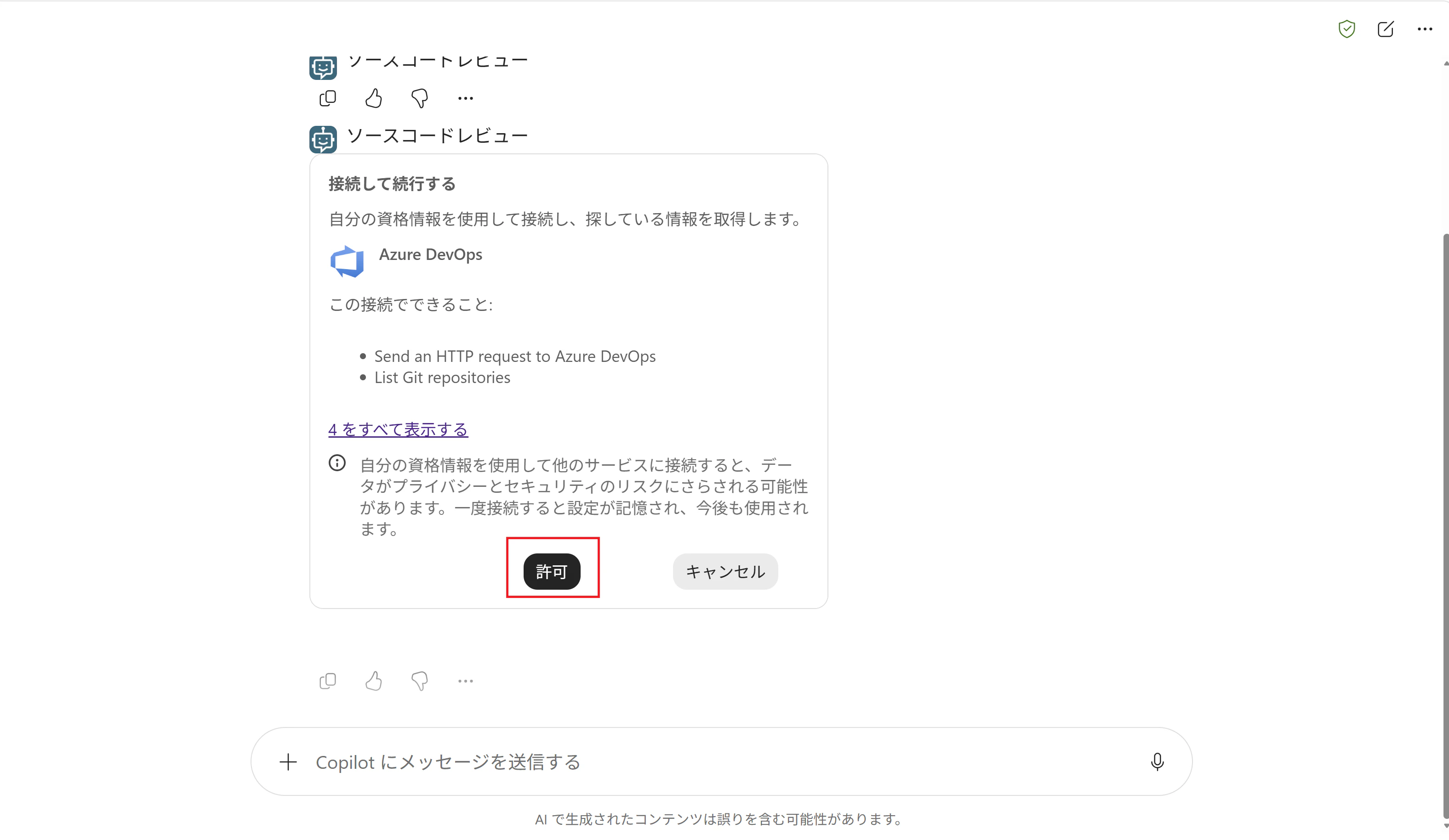 8. 初回接続時の許可画面