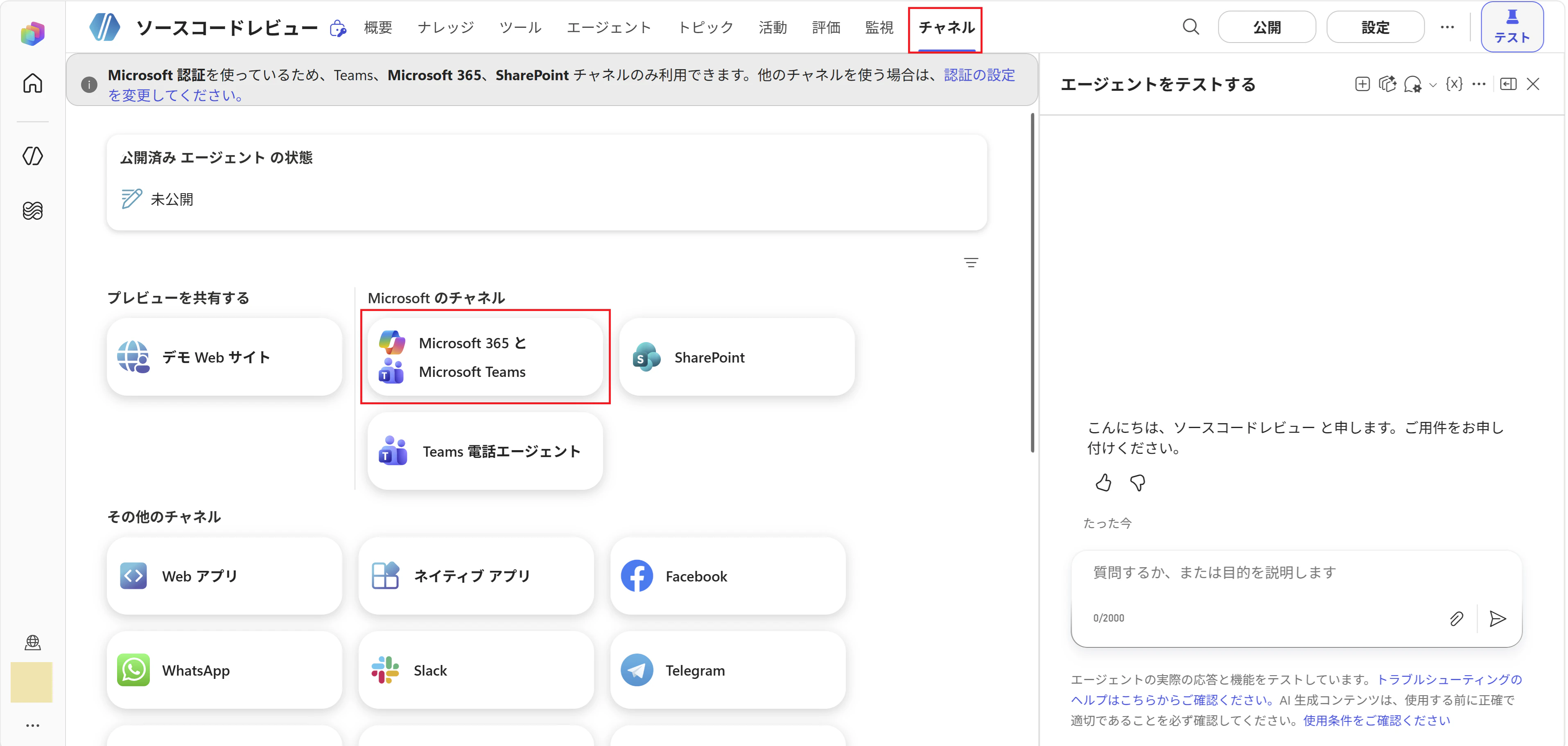 6. チャネル追加
