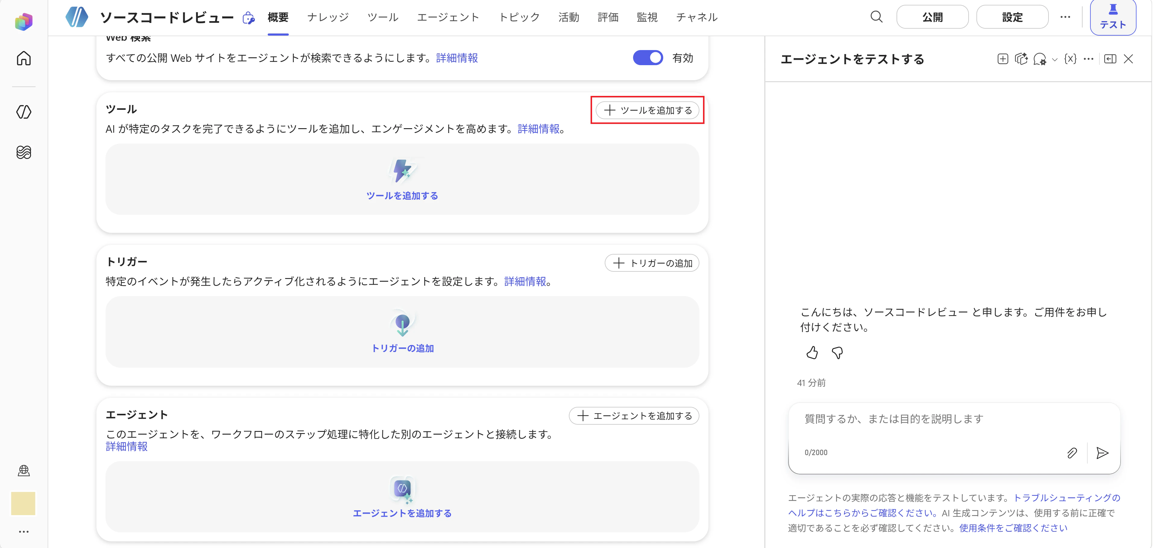 4. ツール追加ボタンの画面