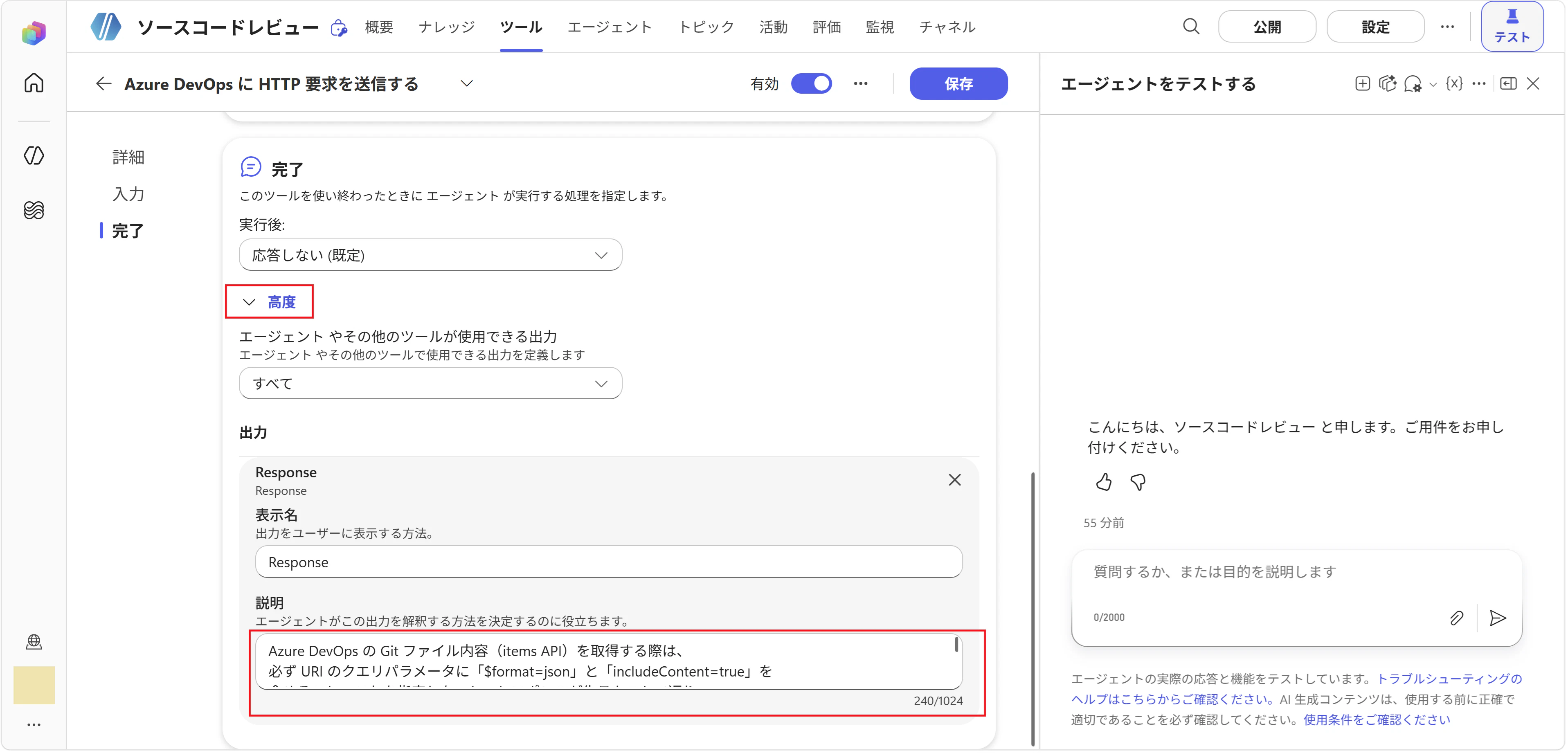 4. 出力説明の記述画面
