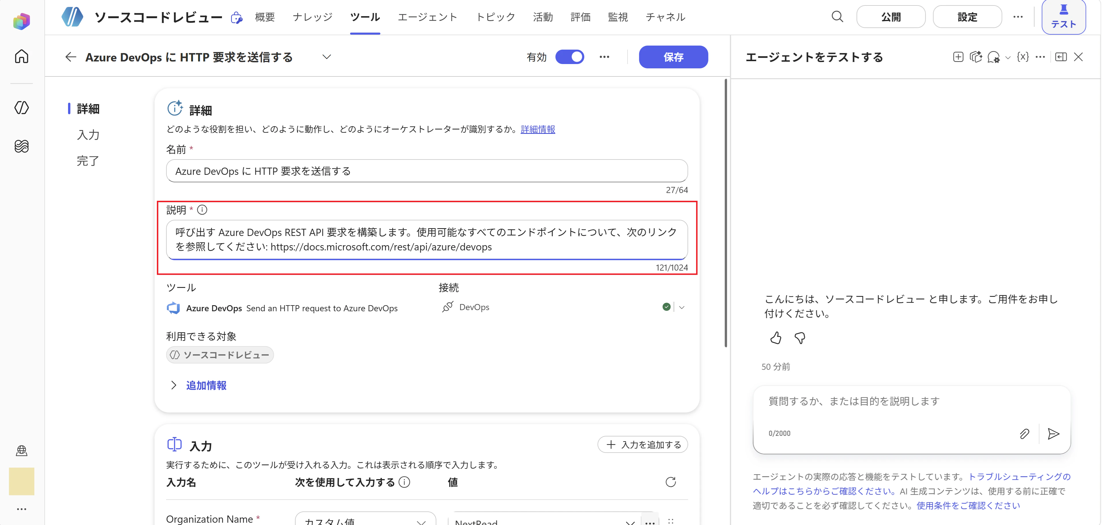 4. ツールの詳細設定