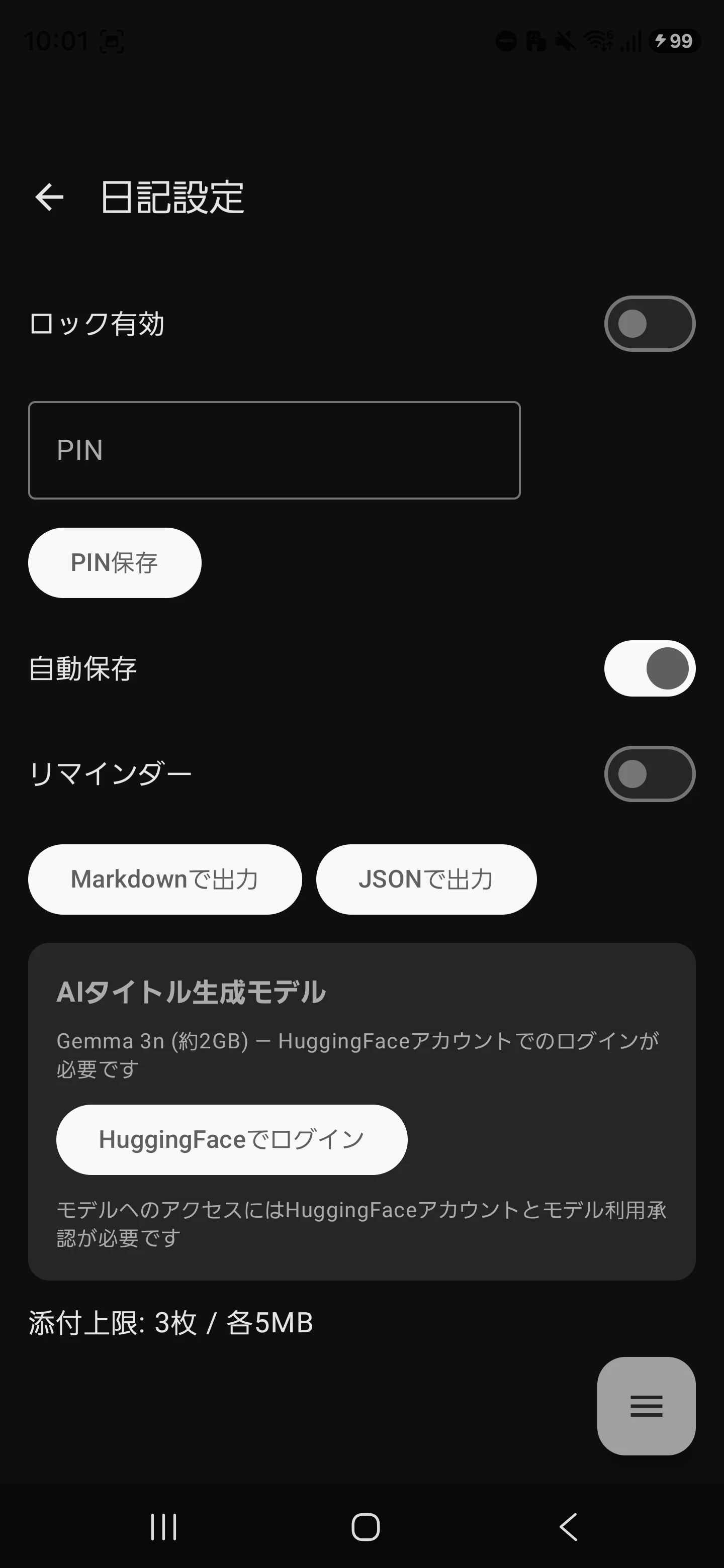 日記設定画面-01初期状態.jpeg