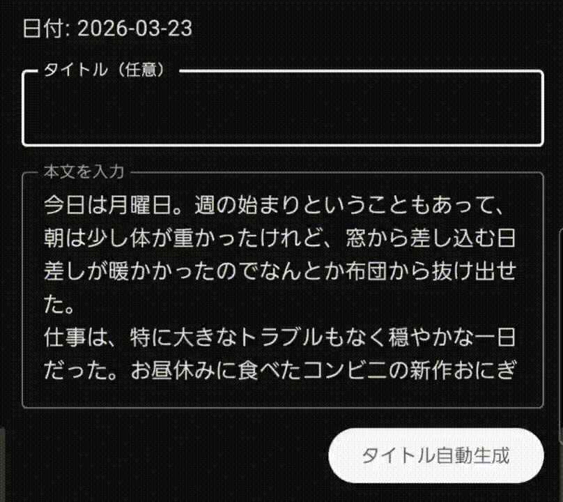 タイトル生成する様子.gif