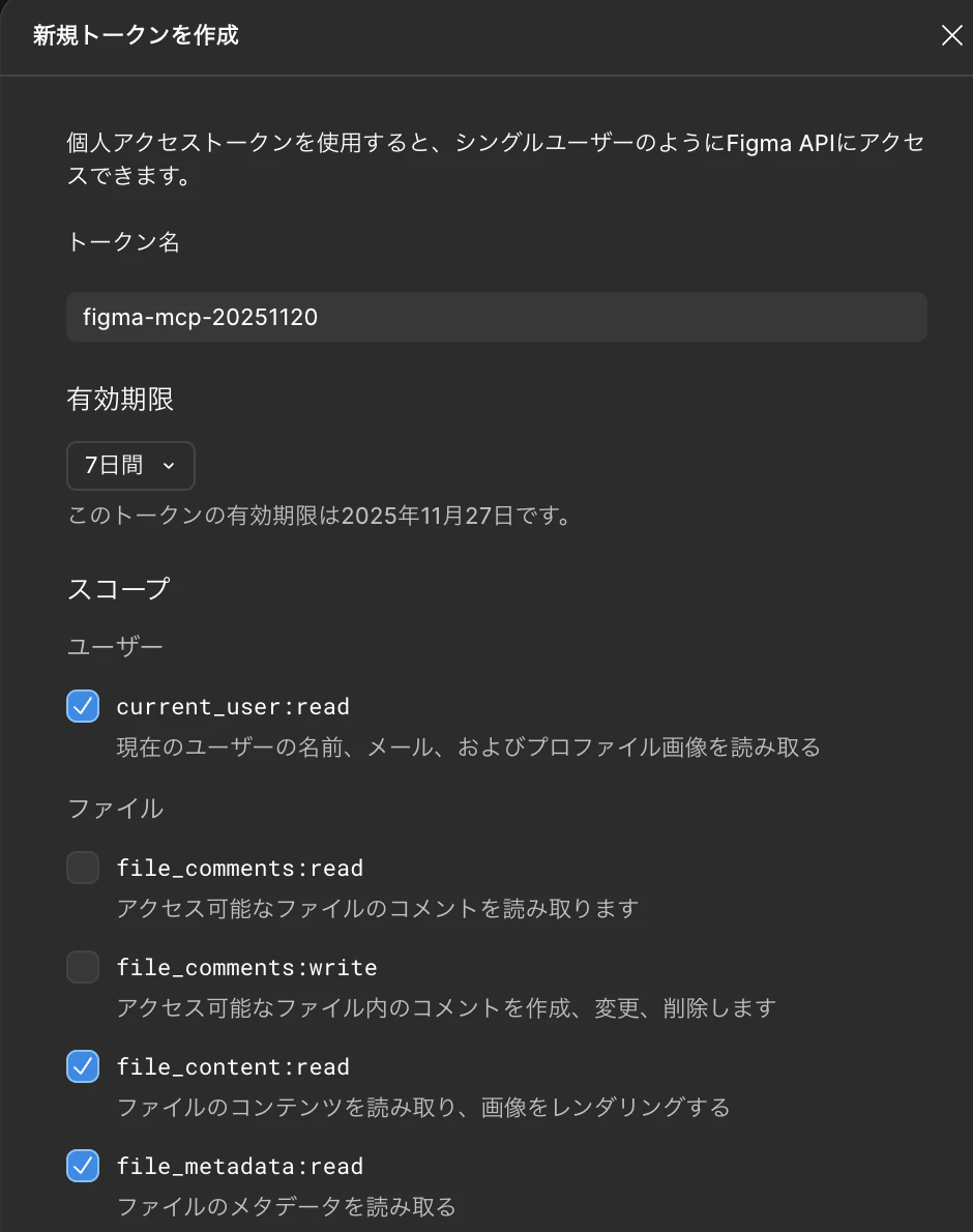 FigmaでPersonal Access Tokenを作成する
