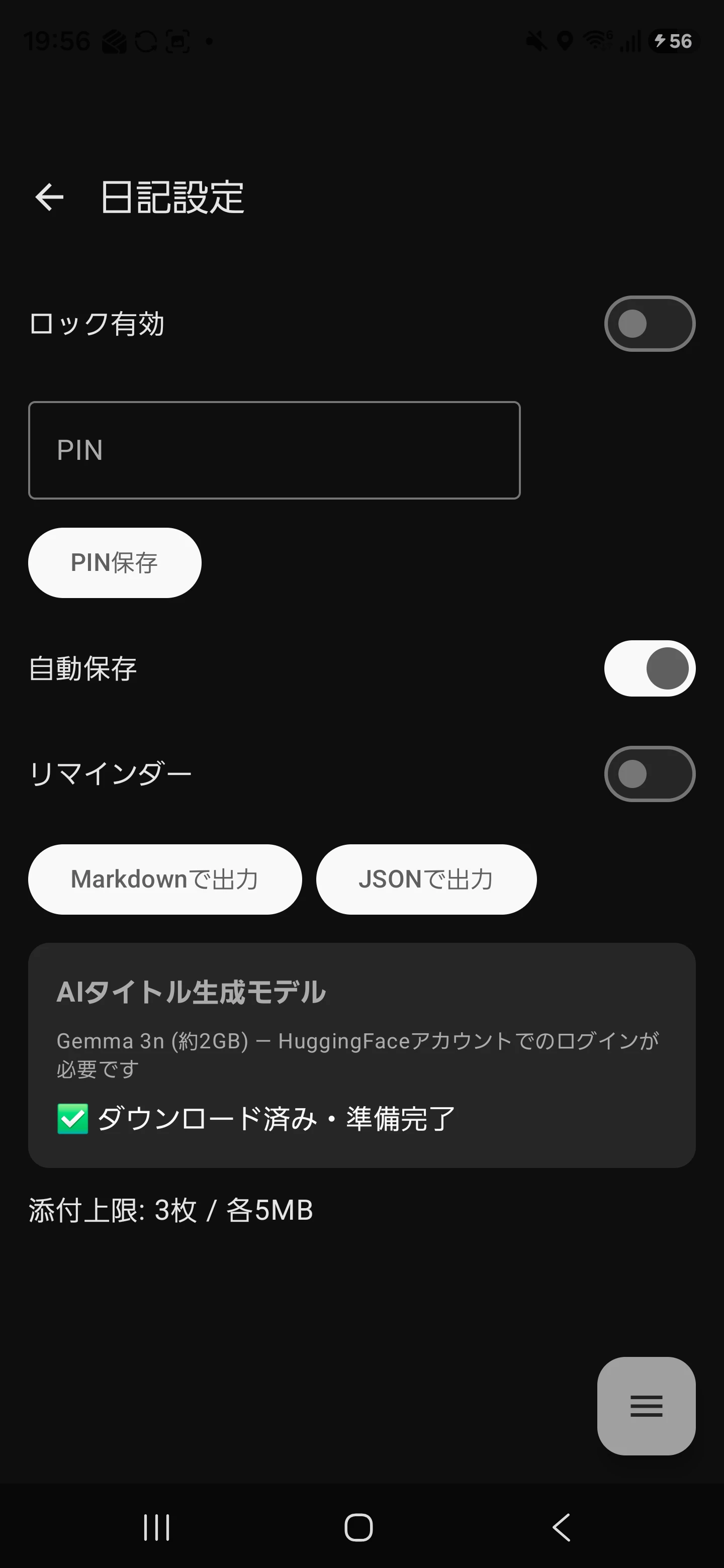 日記設定画面-05モデルDL完了.jpeg