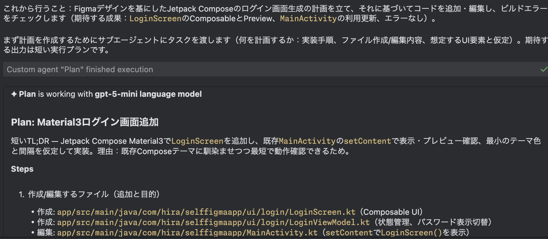 Android Studio上でCopilotがコードを生成している様子