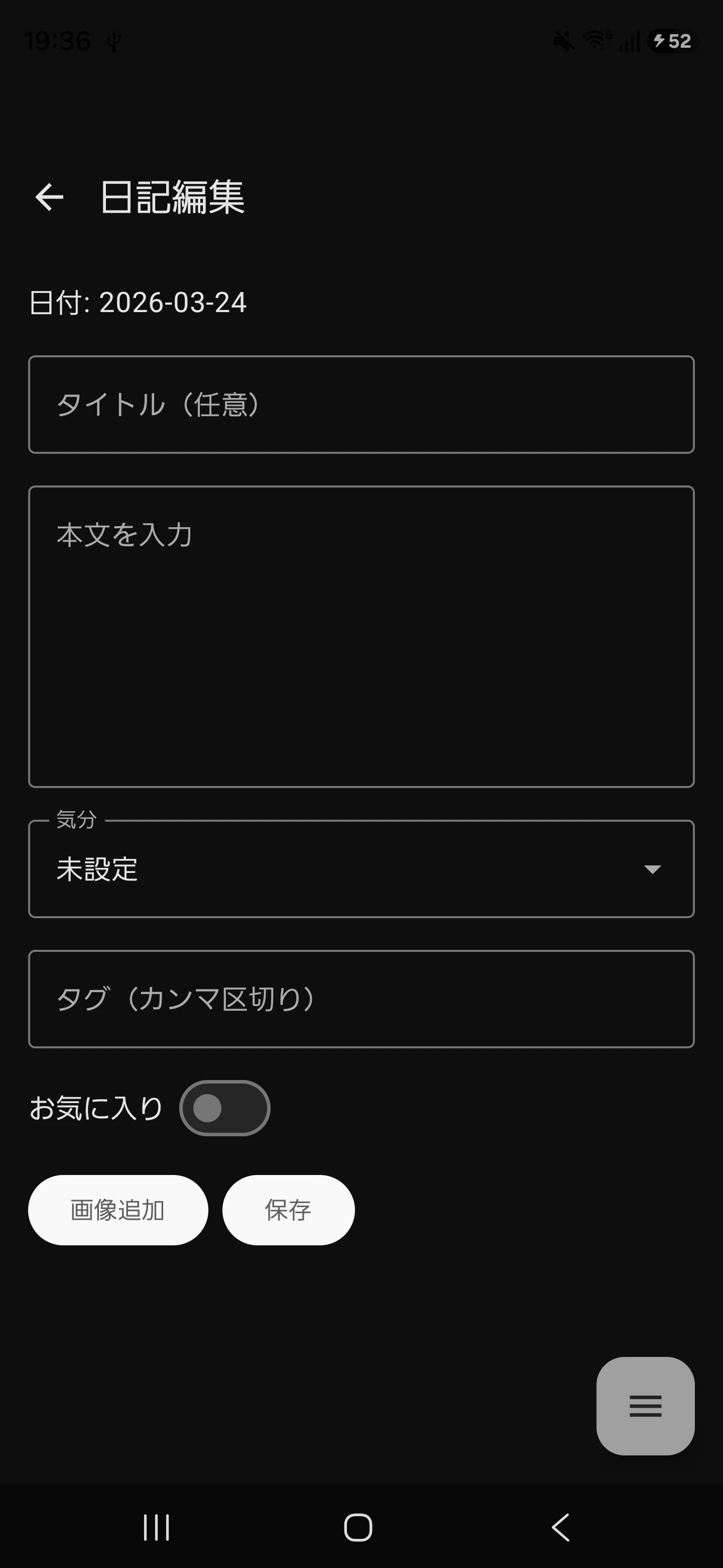 日記編集画面-00実装前.jpeg