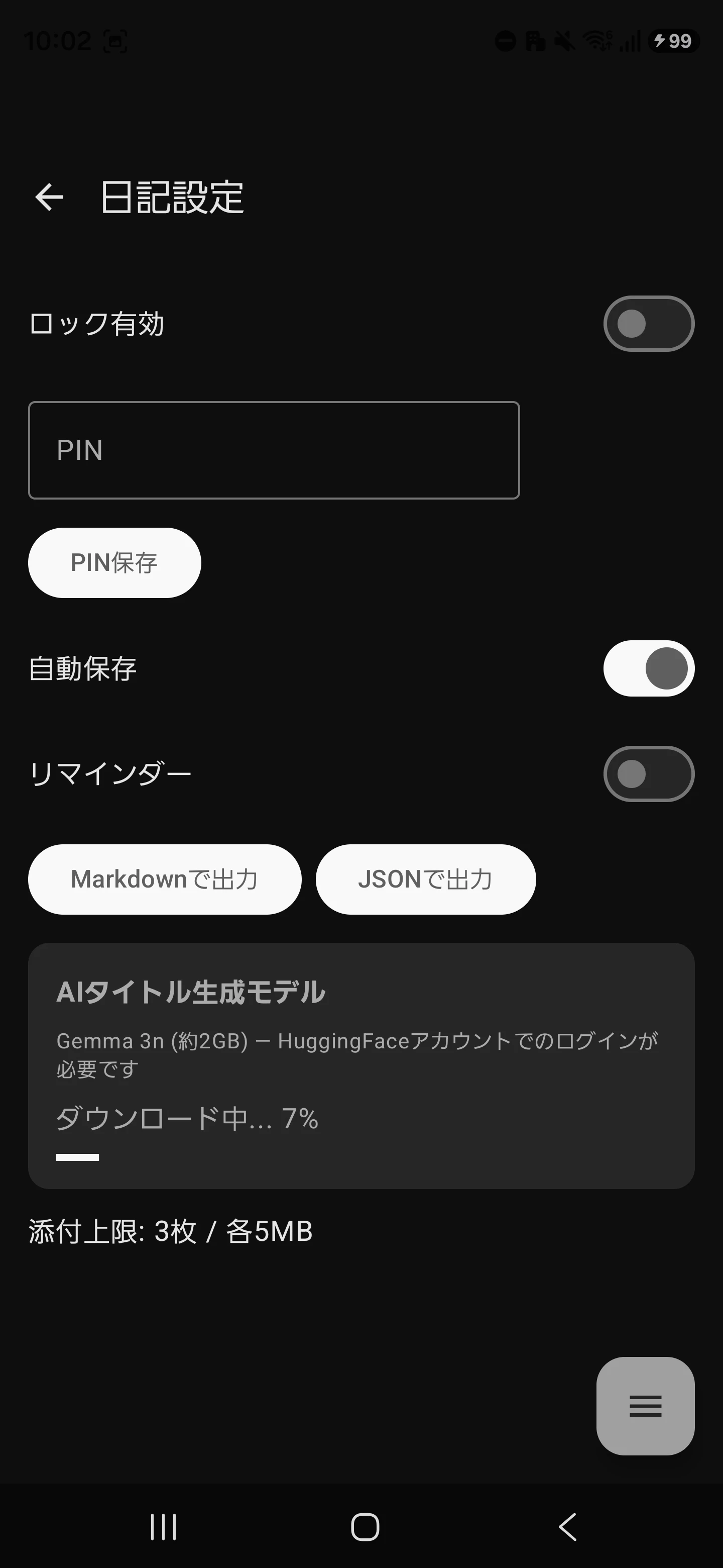日記設定画面-04モデルDL中.jpeg