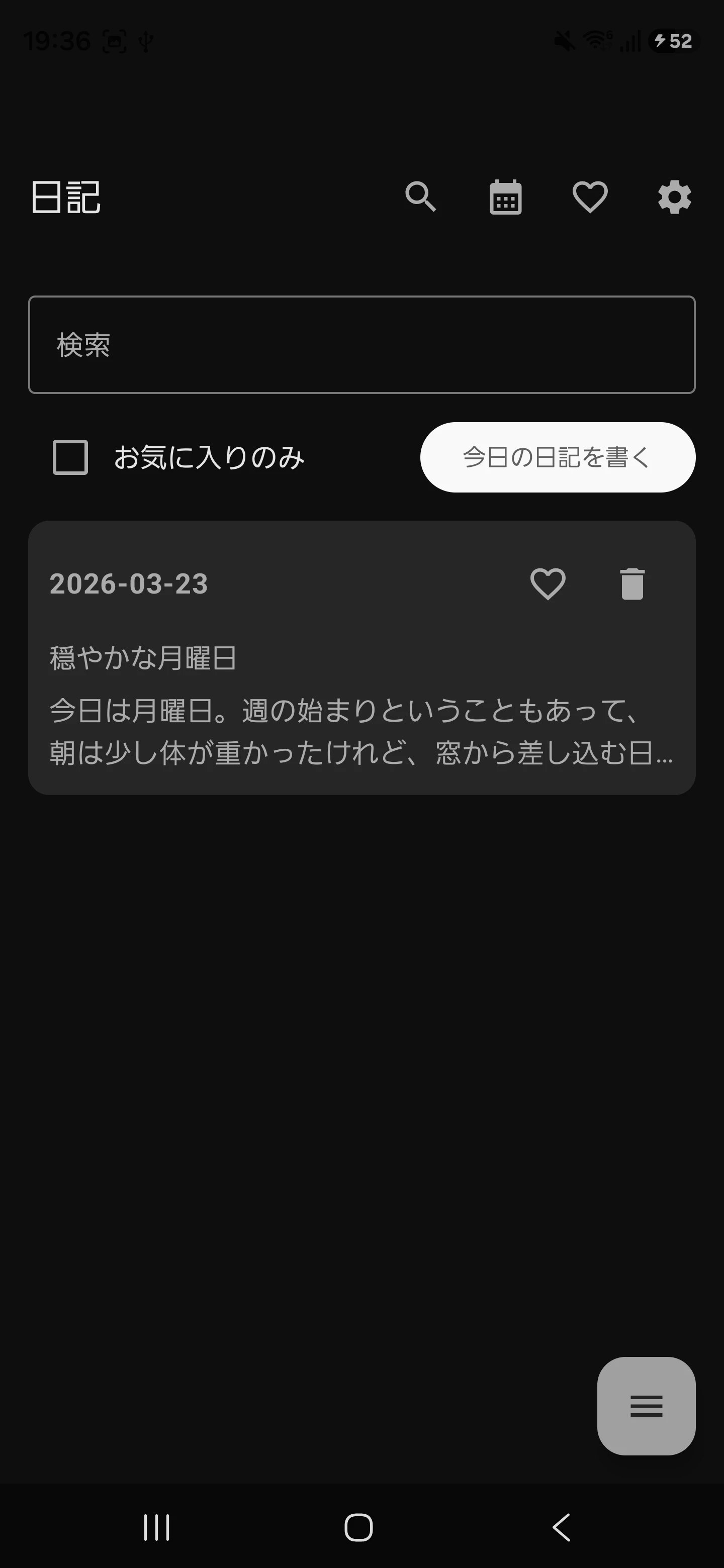 日記TOP画面-00実装前.jpeg