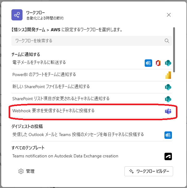 2_Webhookフローを選択.png