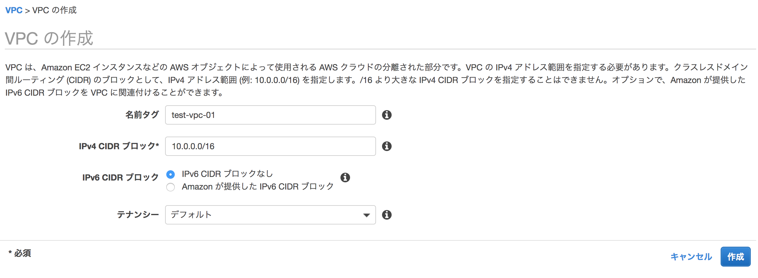 VPC_の作成___VPC_Management_Console.png