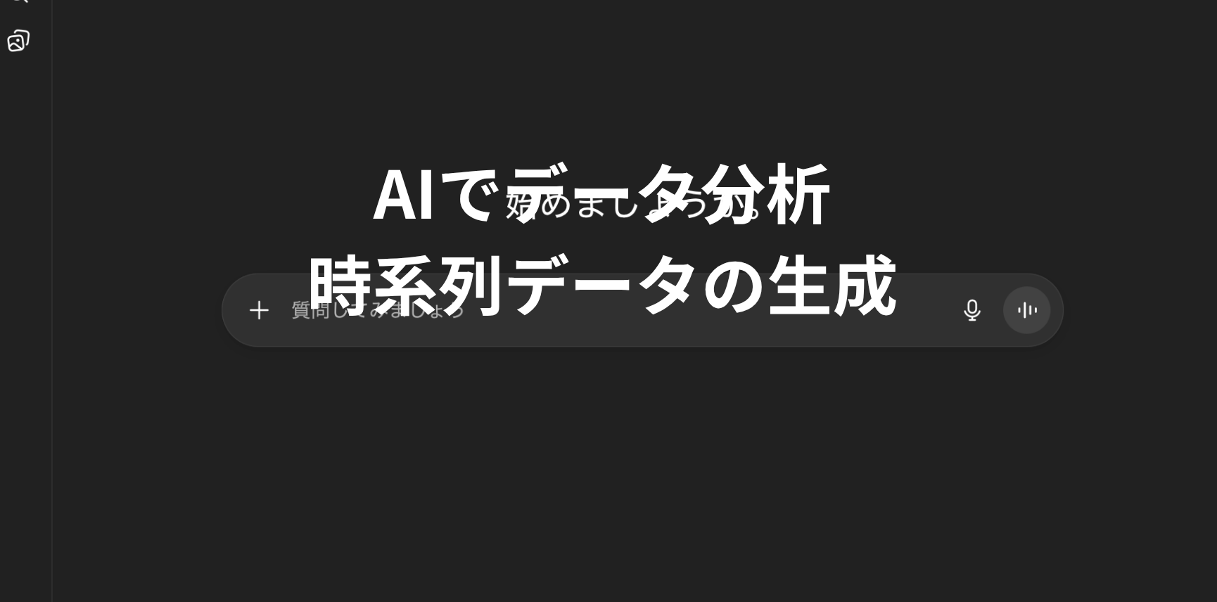 AIでデータ分析-時系列データの生成.png