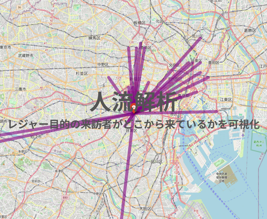 レジュー目的の来訪者がどこから来ているかを可視化.png
