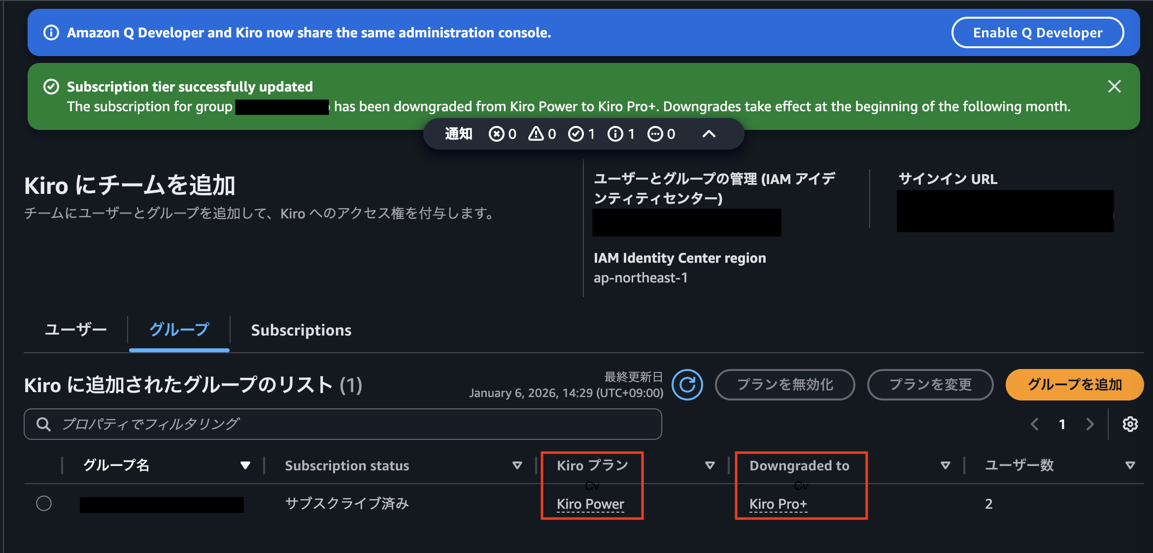 ダウングレード予定のプラン表示画面