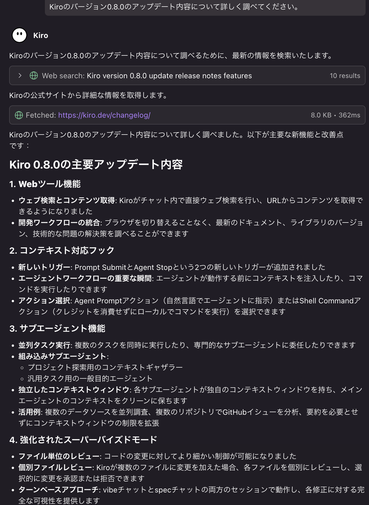 Kiroのバージョンアップ情報_バージョン0.8.0.png