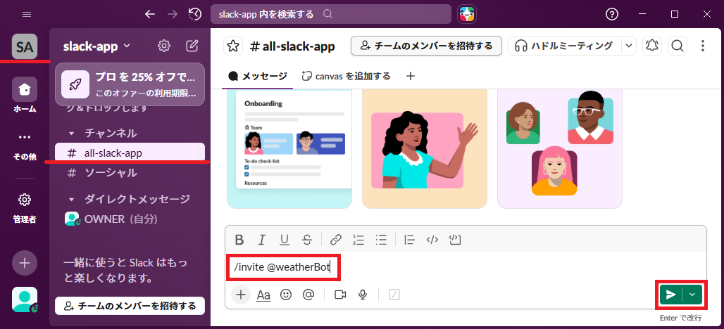 16-1_invite_slackに紹介.png