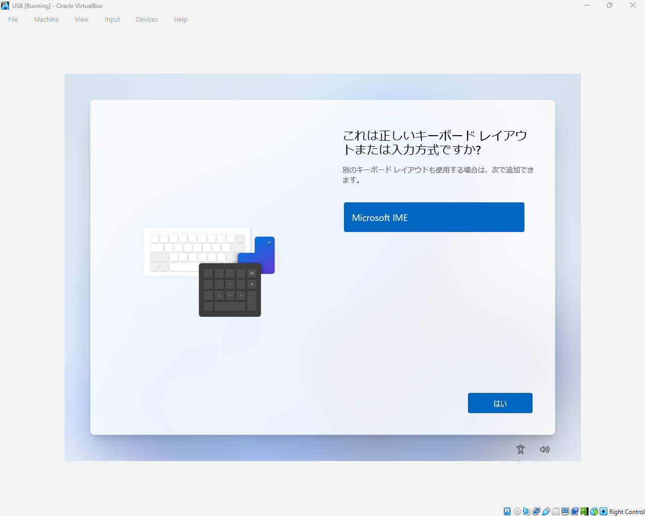 Windowsのセットアップ画面。"これは正しいキーボードレイアウトまたは入力方式ですか"の画面が映っている。