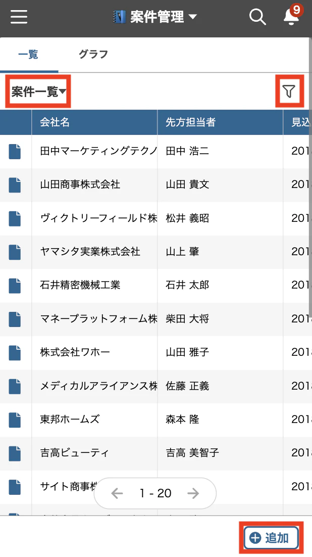 モバイル版の一覧画面