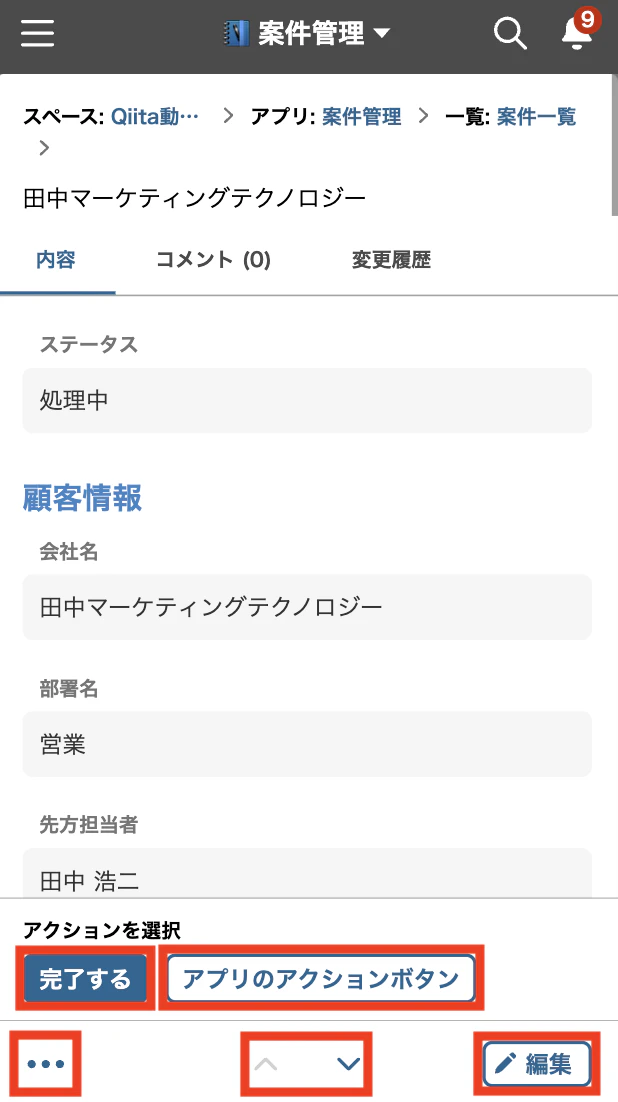 モバイル版の詳細画面