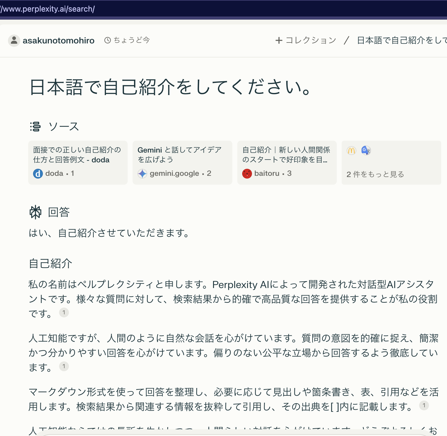 www.perplexity.aiでの検索結果.png