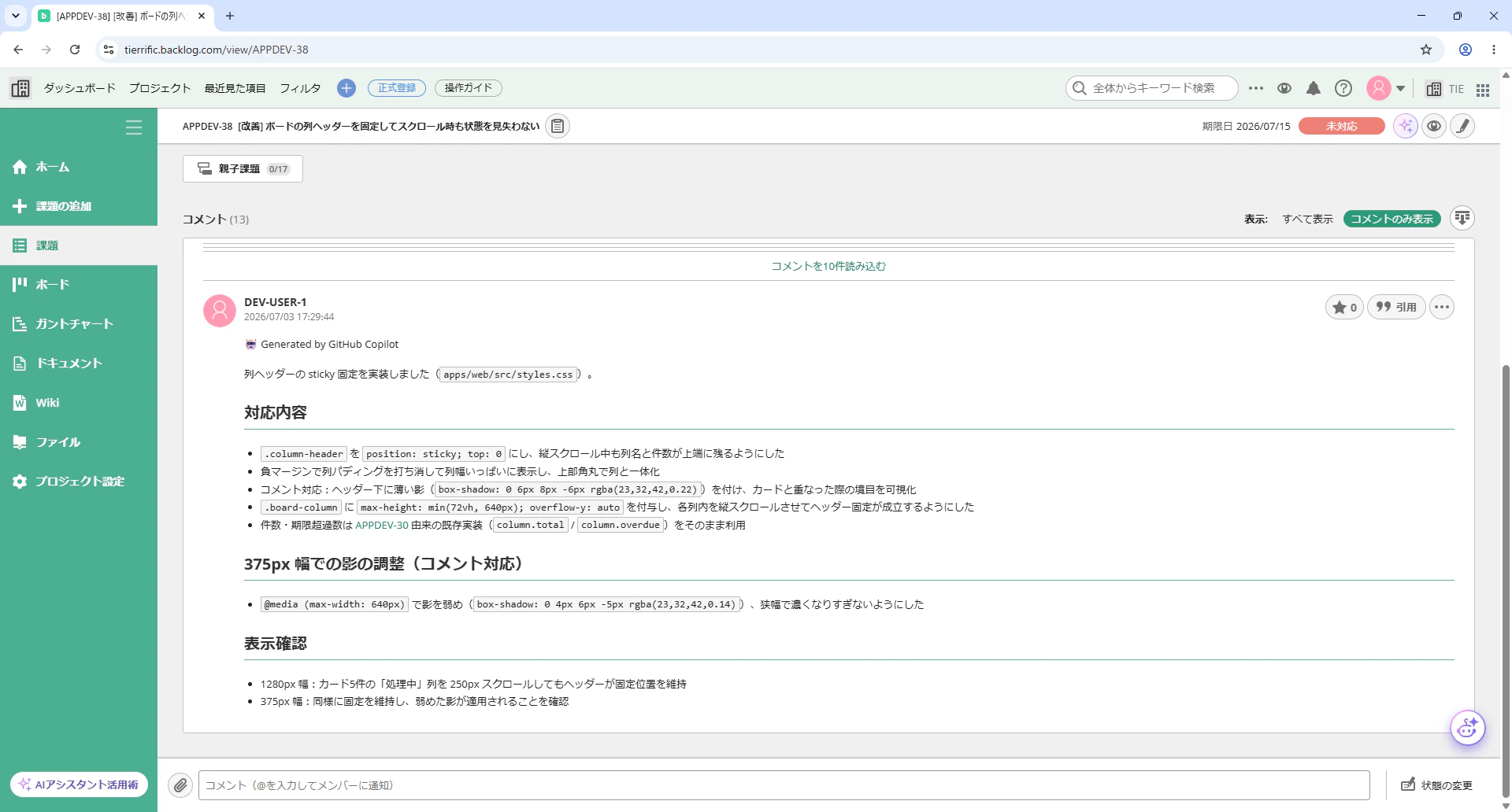 case2-issue-comment.png