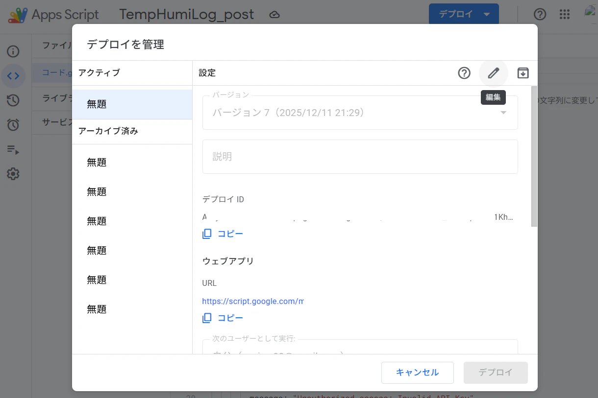 デプロイ02.png