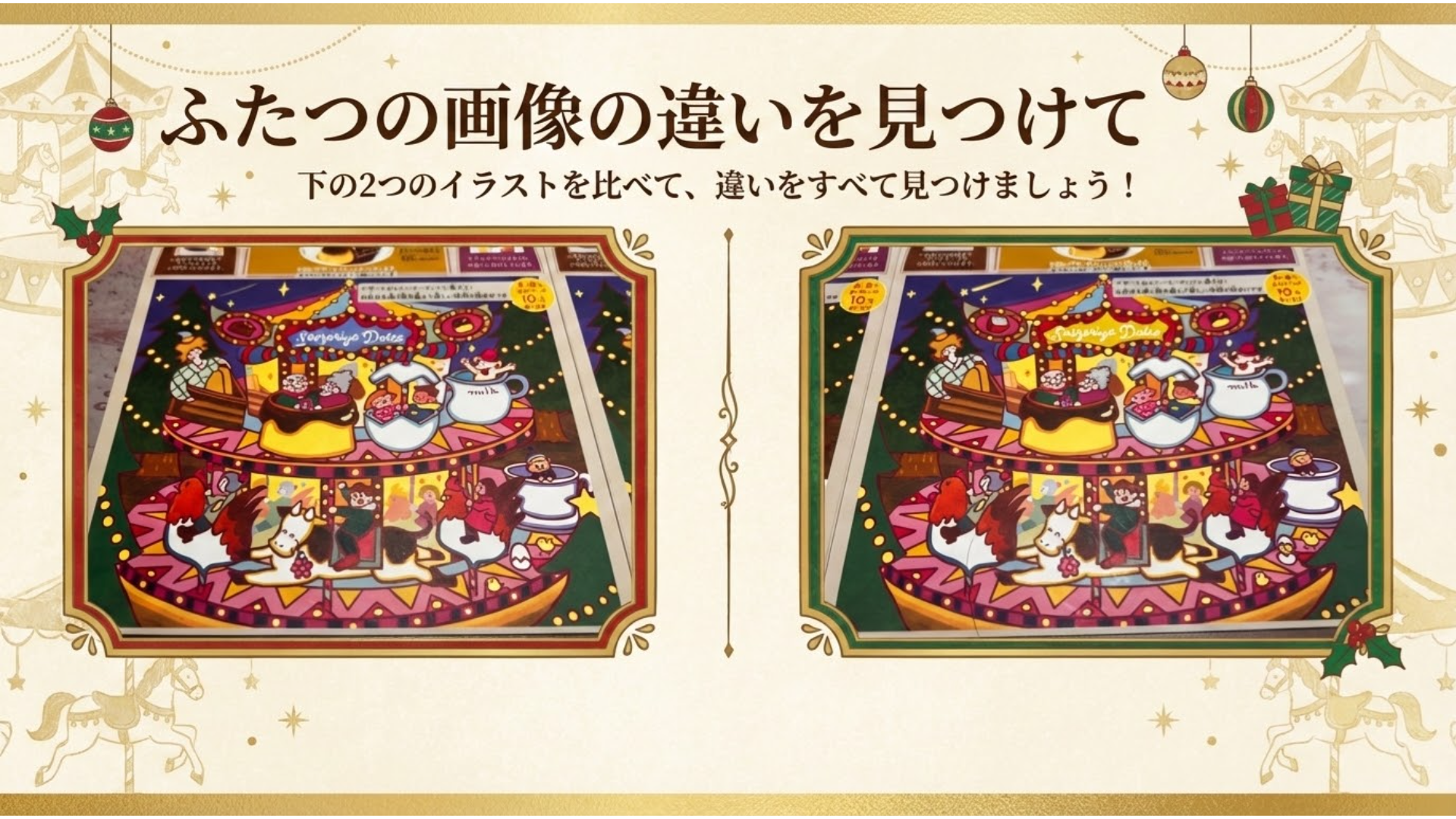 間違い探しの指示プロンプト machigaisagashi_1.png